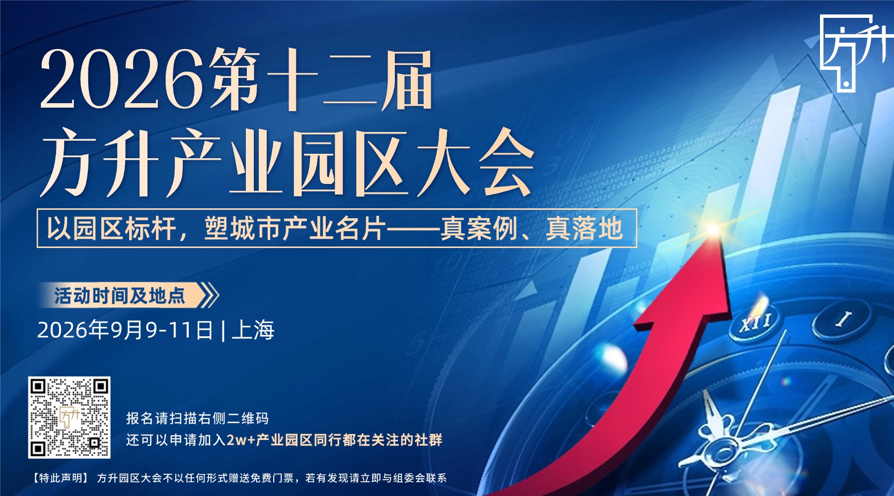 金融保险会议通知公告邀请函横版海报banner套装.jpg