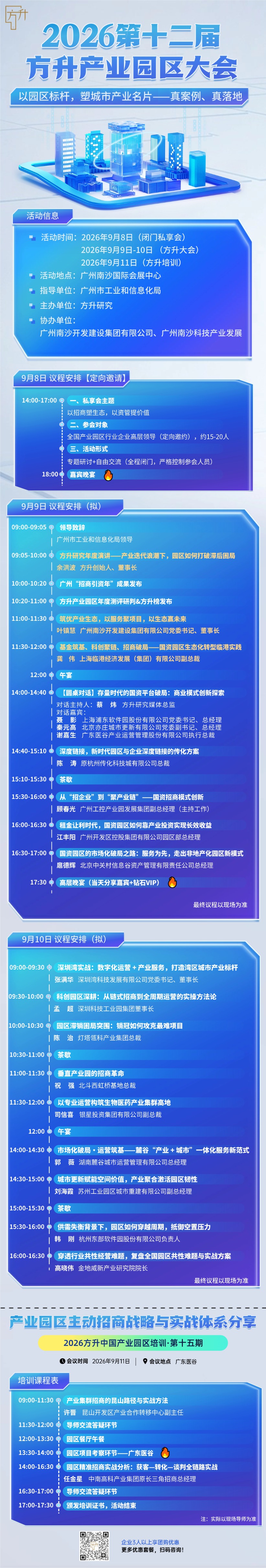 2026大会议程.jpg