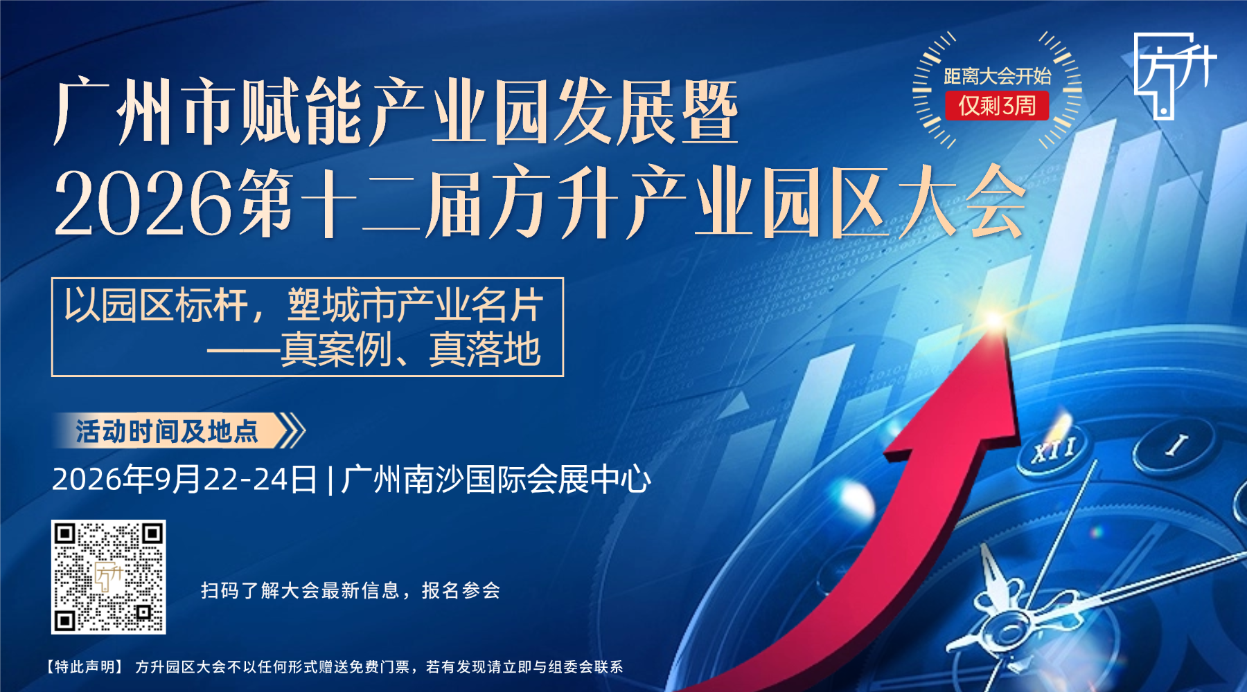 2026大会banner（含二维码）.png