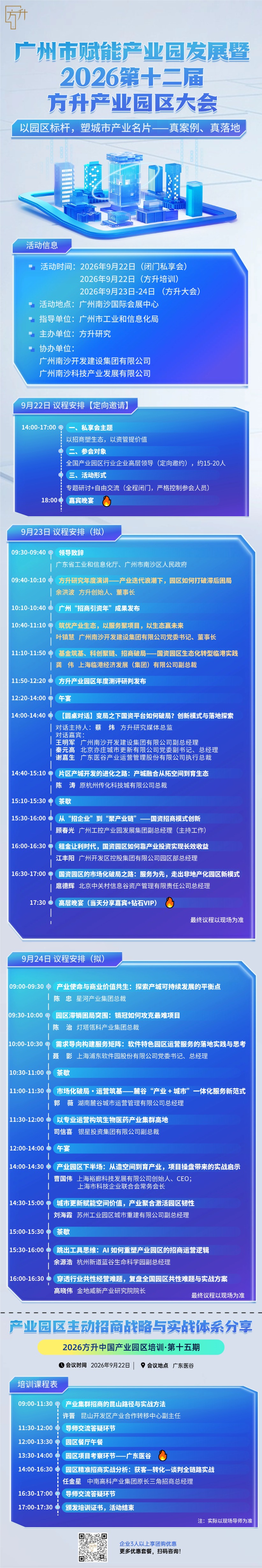 2026大会议程.jpg