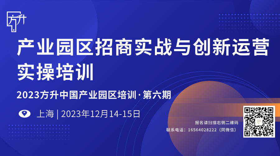 以实操破局，解决招商运营难题，方升培训·第六期启动报名